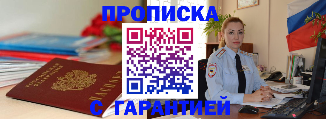 временная регистрация в Волжске