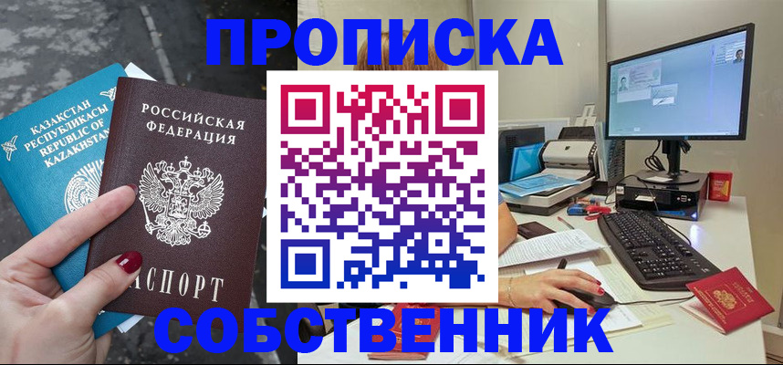 прописка паспорт в Волжске