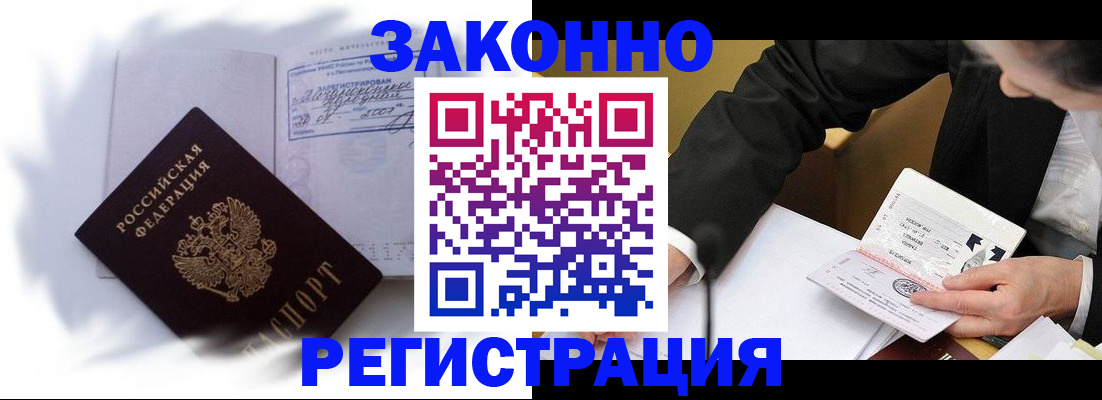 прописка иностранных граждан в Волжске